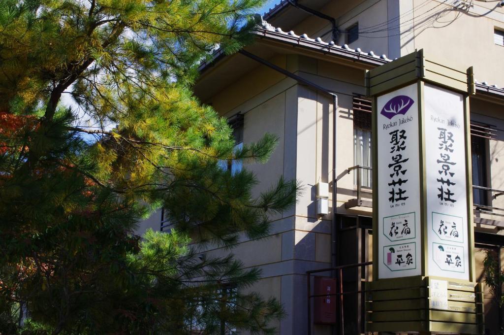 Jukeiso Hotel Hatsukaichi Exterior foto